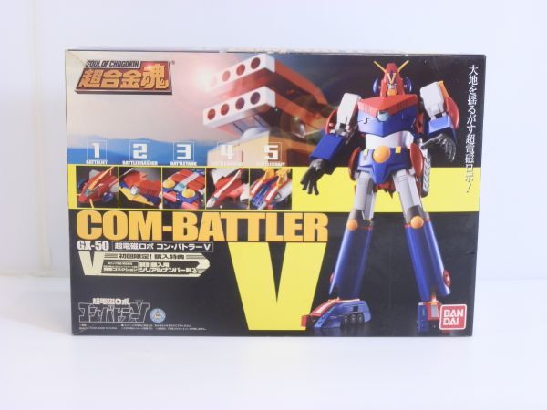 【超合金買取】超合金魂 GX-50 超電磁ロボ コン・バトラーV 初回限定版　リニューアル版｜相模原市中央区