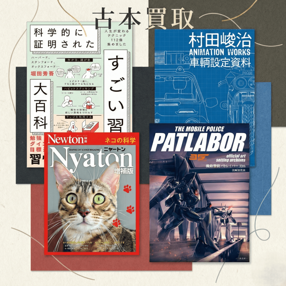 古本　漫画　買取