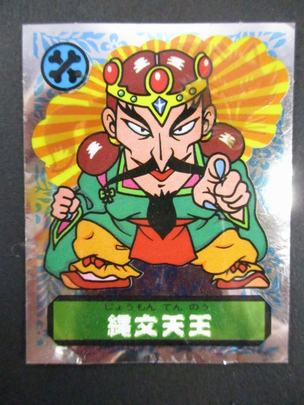 【マイナーシール買取】THE幕府シール あっぱれ大将軍/東京都八王子市