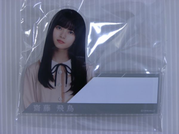 乃木坂46 「乃木選」齋藤飛鳥 2016 直筆 サイン 証明シール 乃木坂46 「乃木選」齋藤飛鳥 2016 直筆 サイン 証明シール