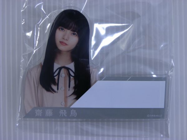 アイドルグッズ買取】乃木坂46 齋藤飛鳥 キーホルダー 各種 ｜埼玉県