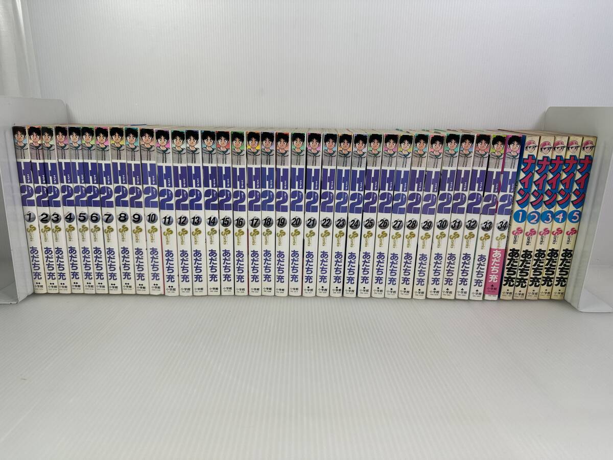 【初版本】完結/全巻セット/全初版　H2　全34巻　あだち充　+　【おまけ/重版】ナイン　全5巻|最短即日｜出張買取｜相模原市｜八王子市｜町田市