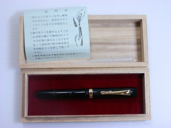 【買取実績｜万年筆買取】【木箱入り/希少/限定】酒井栄助手作り「竹」インク止め式　万年筆 兜木銀次郎14金　WARRANTED　14K