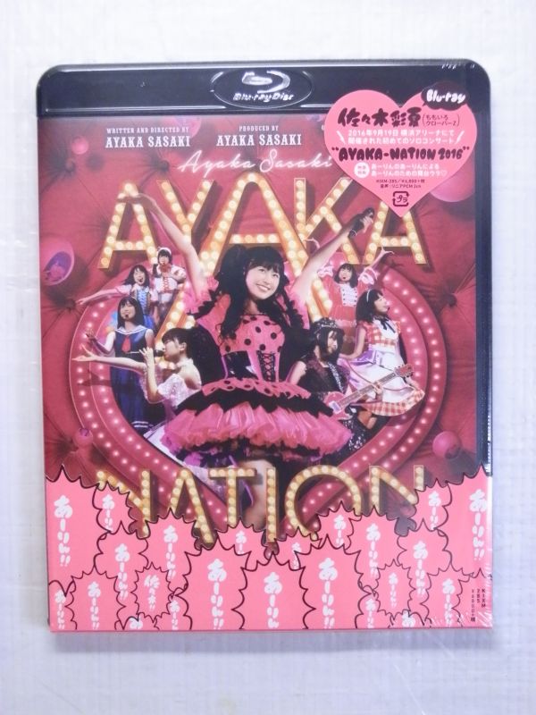 AYAKA-NATION 2016 in 横浜アリーナ LIV◆ 宅配・出張・法人・遺品買取サービスも好評 です◆ 秘密厳守 ◆ 即日出張買取/相模原市・緑区・中央区・南区/八王子市/多摩市/町田市/座間市/厚木市/海老名市/綾瀬市/神奈川県　◆全国宅配買取・横浜市/東京都/世田谷区/港区/千歳烏山/明大前/下北沢/三軒茶屋/経堂/成城学園前/二子玉川他　▶ブランド/洋服/古着/家電/古本/ゲーム/DVD/CD/おもちゃ/フィギュア/エアガン/アイドルグッズ/鉄道模型/食器/工具/スポーツ用品など高価買取