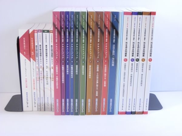 【教材買取】クレアール 社会保険労務士講座 2017-2018 テキストブック 完全過去問題集 24冊セット｜相模原市中央区