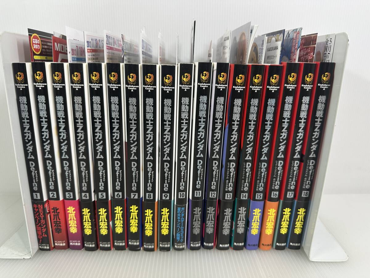 【初版本】【全初版｜冊子・帯付】機動戦士Ζガンダム Define　ディファイン　1-18巻セット　北爪宏幸　原案：矢立肇、富野由悠季　※3巻カード未開封|最短即日｜出張買取｜相模原市｜八王子市｜町田市
