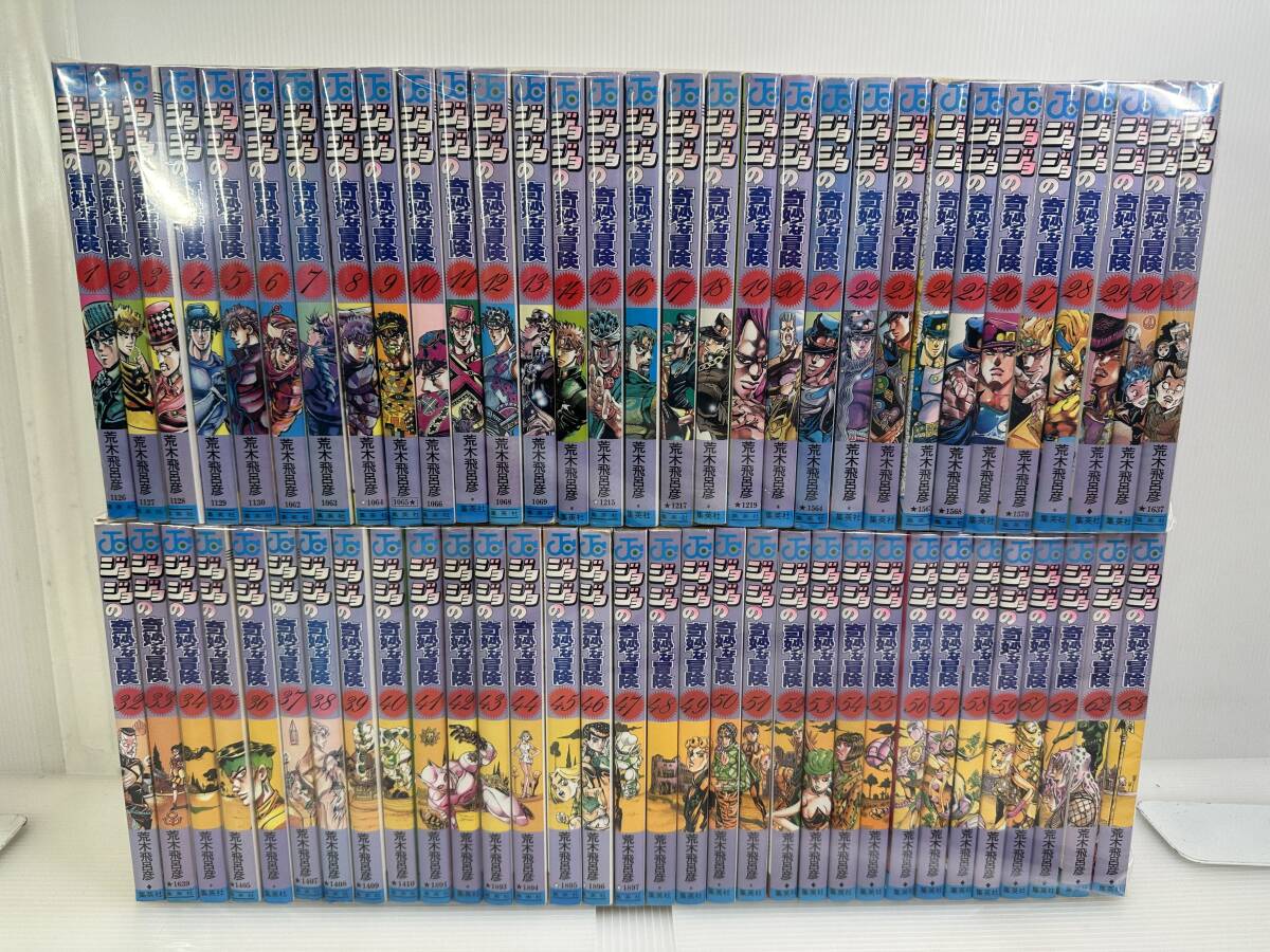 【古本】完結/全巻　ジョジョの奇妙な冒険 全63巻　第5部まで 荒木飛呂彦|最短即日出張買取
