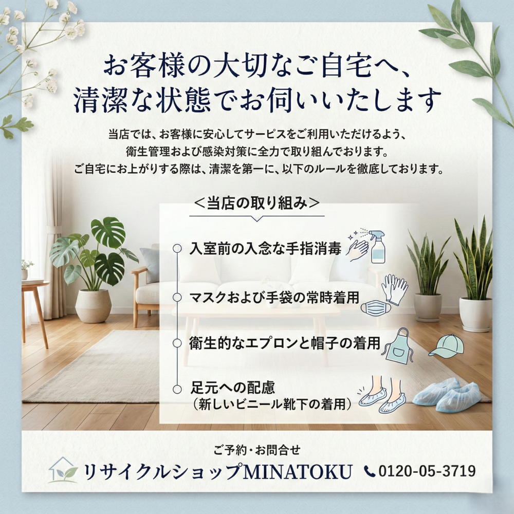 お客様の大切なご自宅へ清潔な状態でお伺いいたします
