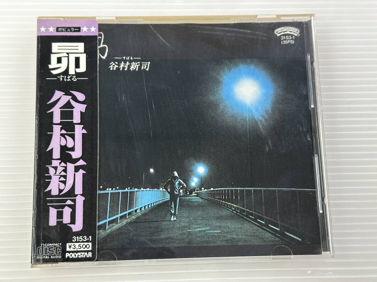 【買取実績｜CD買取】【盤面良好｜シール帯付】貴重　谷村新司 / 昴 3153-1