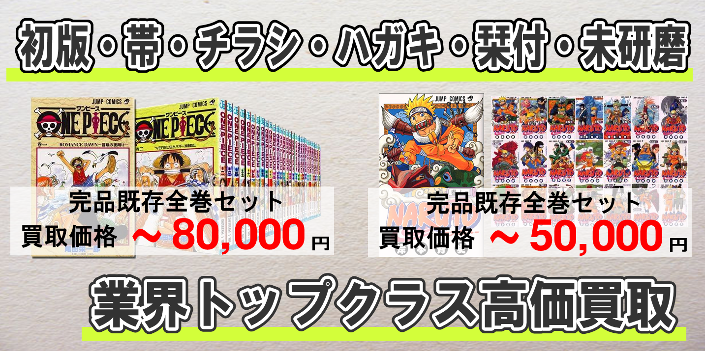 集英社のコミックスニュース｜買取価格表 - リサイクルショップ