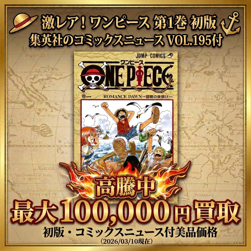 ワンピース　ONEPIECE　初版　1巻　