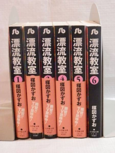 【漫画全巻セット買取】全巻　漂流教室　楳図かずお　全6巻　文庫コミック |東京都多摩市