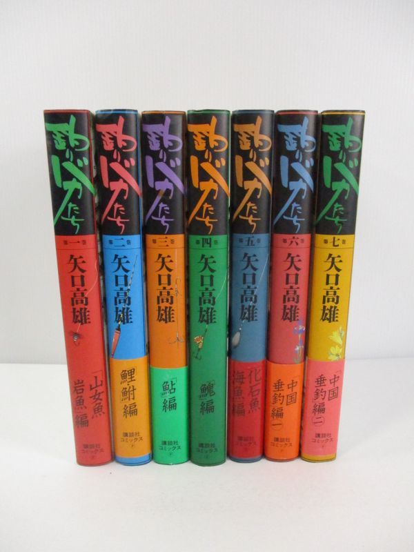 【初版本買取実績】釣りバカたち 矢口高雄　 全7巻 セット  お売り頂きありがとうございます！/相模原市中央区