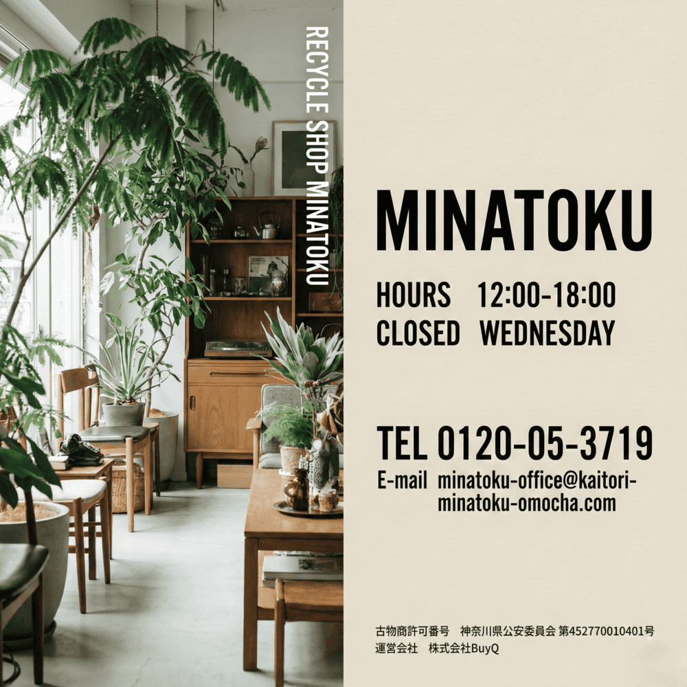 リサイクルショップMINATOKU　株式会社バイキュー　営業時間12時から18時　定休日は水曜日　〒252-0104　神奈川県相模原市緑区向原1-10-45　代表取締役社長 木原憲志