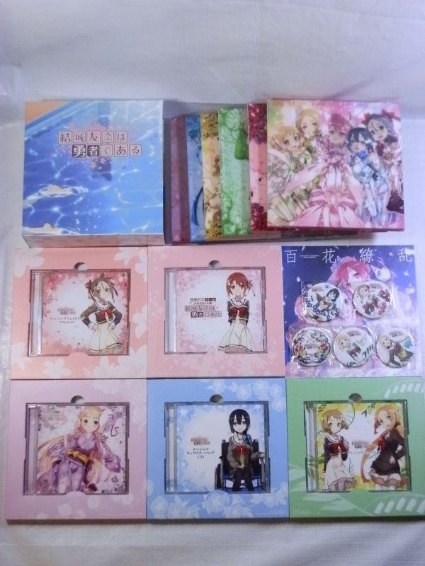 【ブルーレイ買取】BD　結城友奈は勇者である　初回限定版　全巻セット　特典バッジ付き |　福岡県福岡市