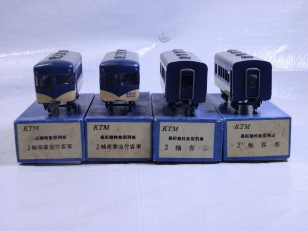 【鉄道模型買取】KTM/カツミ/箱付/希少　HO　鉄道模型　長距離特急列車　2軸客車/車掌室付　421/422/423/424　4車両セット｜相模原市中央区