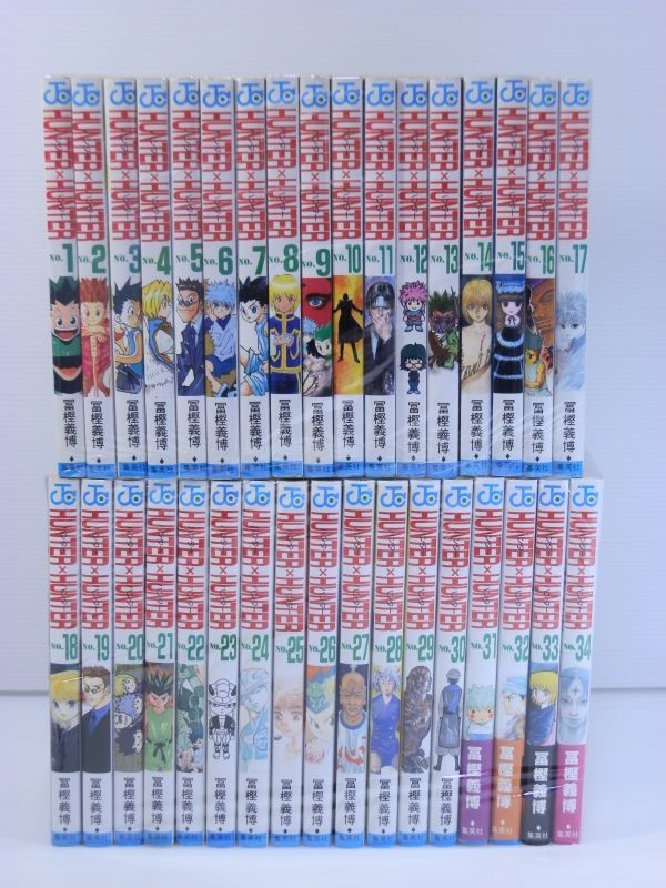 【漫画全巻セット買取】ハンターハンター HUNTER×HUNTER 　1-34巻セット　冨樫義博/東京都町田市