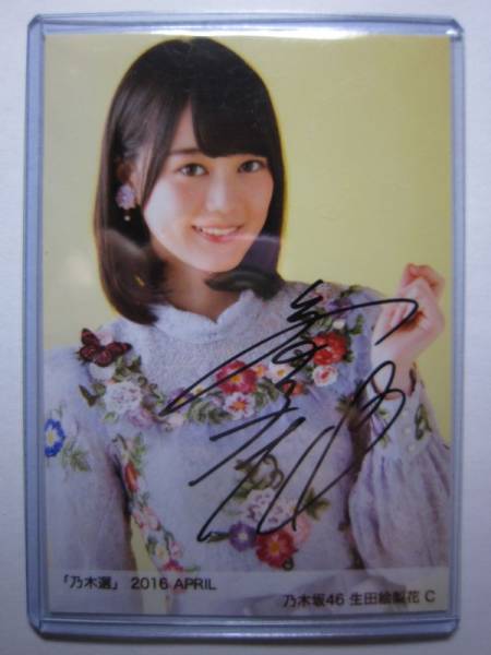 乃木坂46 生写真 生田絵梨花 スペシャル衣装10 直筆サイン 乃木坂46