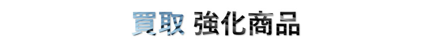 相模原　橋本　八王子　町田　多摩　おもちゃ　玩具　オモチャ　ホビー　フィギュア　買取　リサイクルショップＭＩＮＡＴＯＫＵ　ゲーム　DVD　CD　超合金