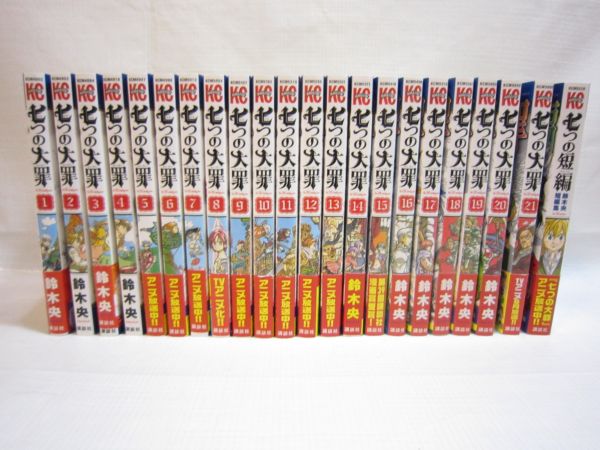 漫画全巻買取】七つの大罪 1-21巻 全巻セット 希少1巻初版帯付 7つの