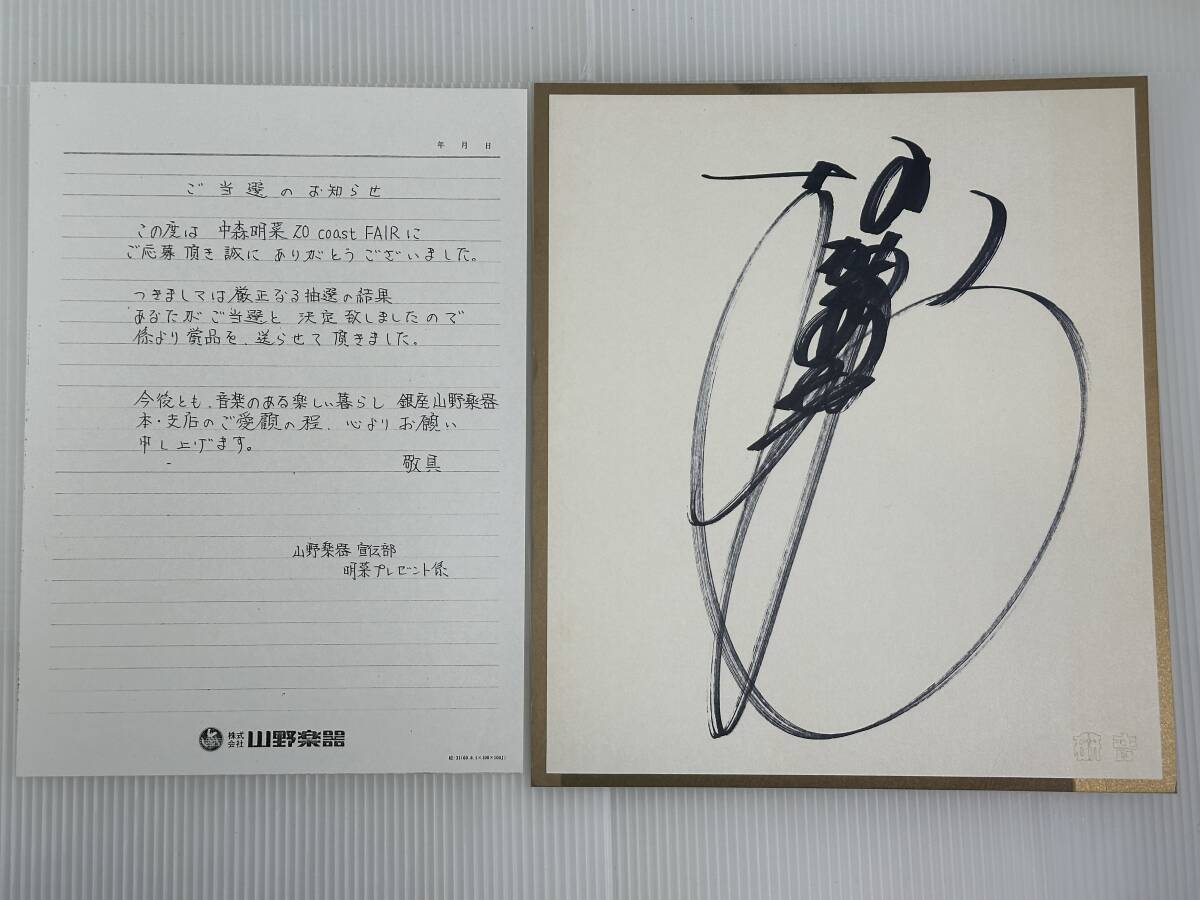 【アイドルグッズ買取】昭和レトロ/アイドル歌手/抽プレ　山野楽器　ZO coast FAIR　中森明菜　研音　直筆サイン|最短即日｜出張買取｜相模原市｜八王子市｜町田市