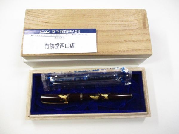 【万年筆買取】桐箱/M　SAILOR/セーラー　万年筆　TIGP　ヤングプロフィット　山中塗　蒔絵　鶴　M　赤茶/ブラウン/東京都八王子市