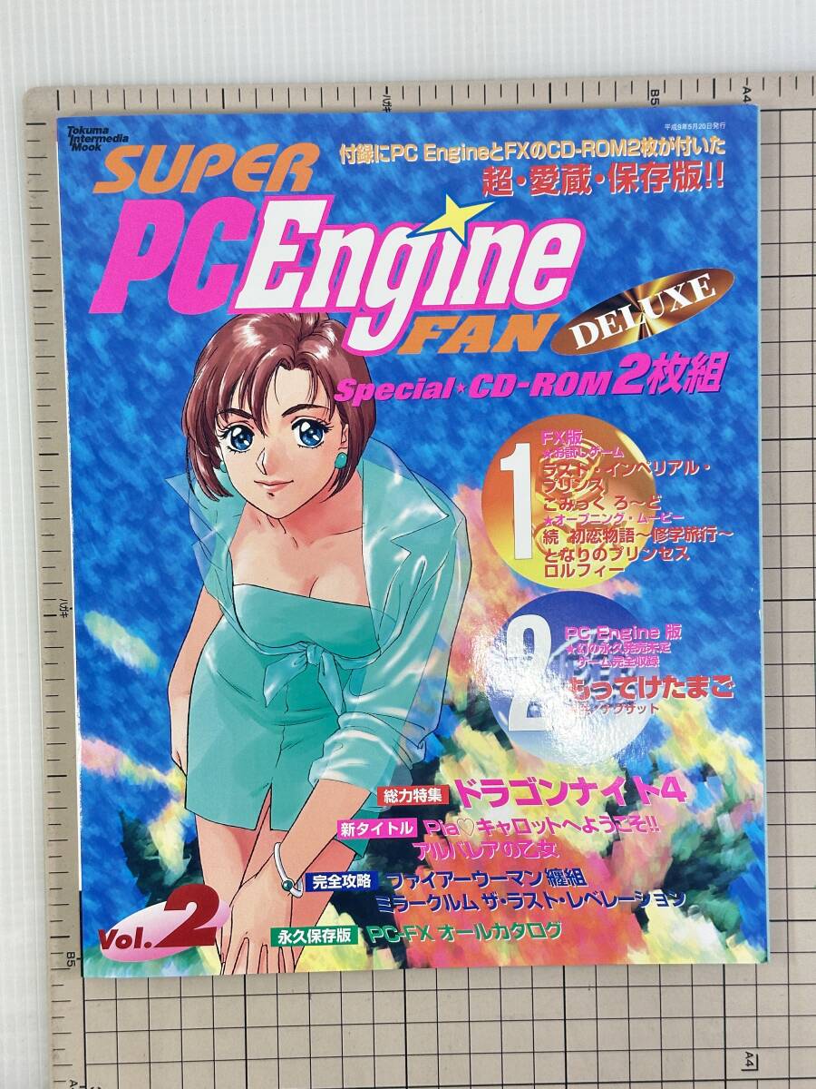 PCエンジン　PCE SUPER PC Engine FAN DELUXE Vol.2 体験CD-ROM付|最短即日出張買取