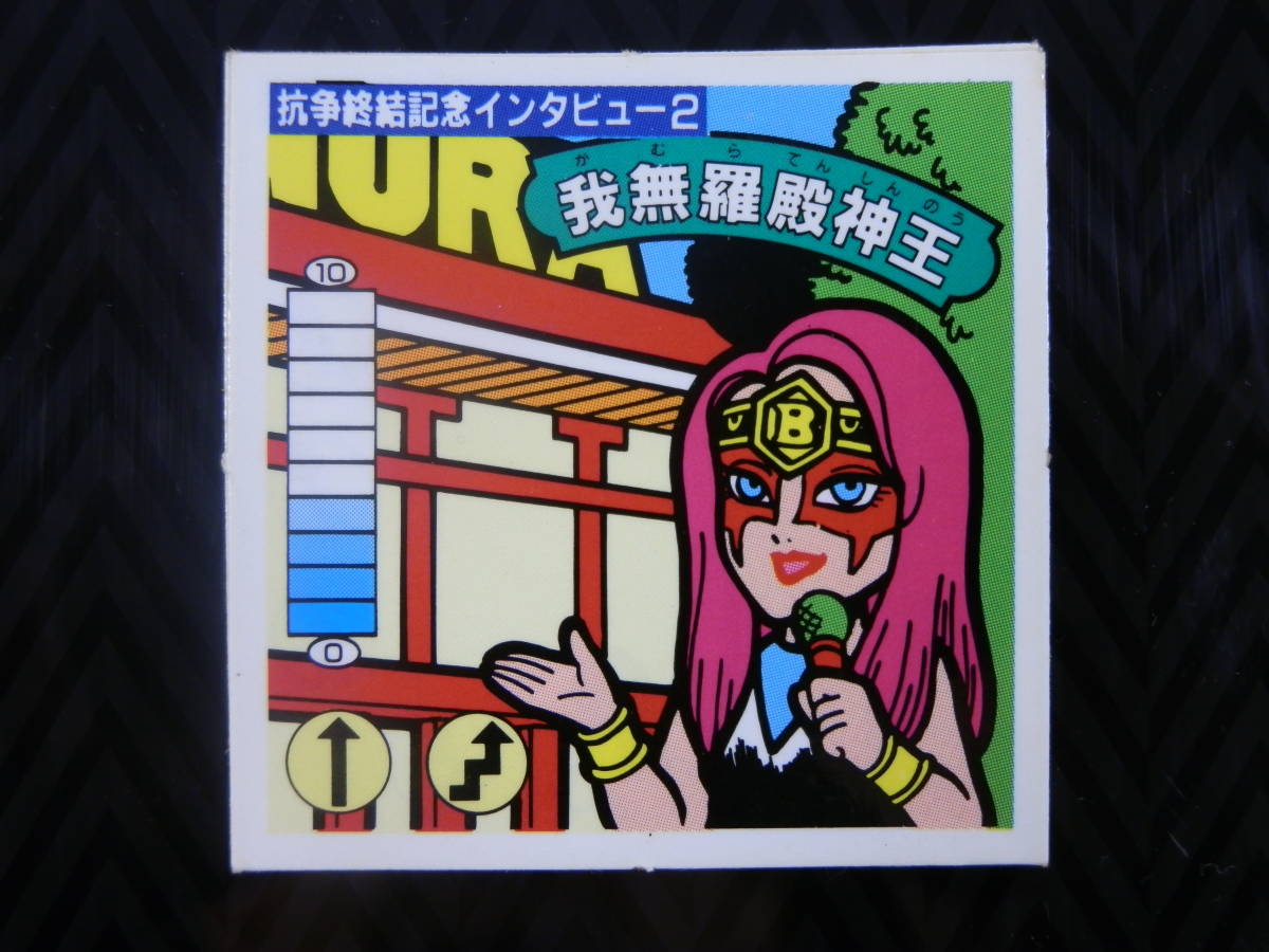 ビックリマン・マイナーシール｜買取実績一覧 - リサイクル