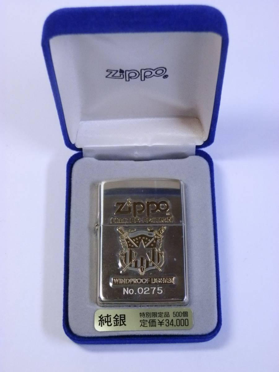 【Zippo/ジッポー買取】 純銀 特別限定品500個 WINDPROOF LIGHTER SINCE1932 ｜相模原市中央区