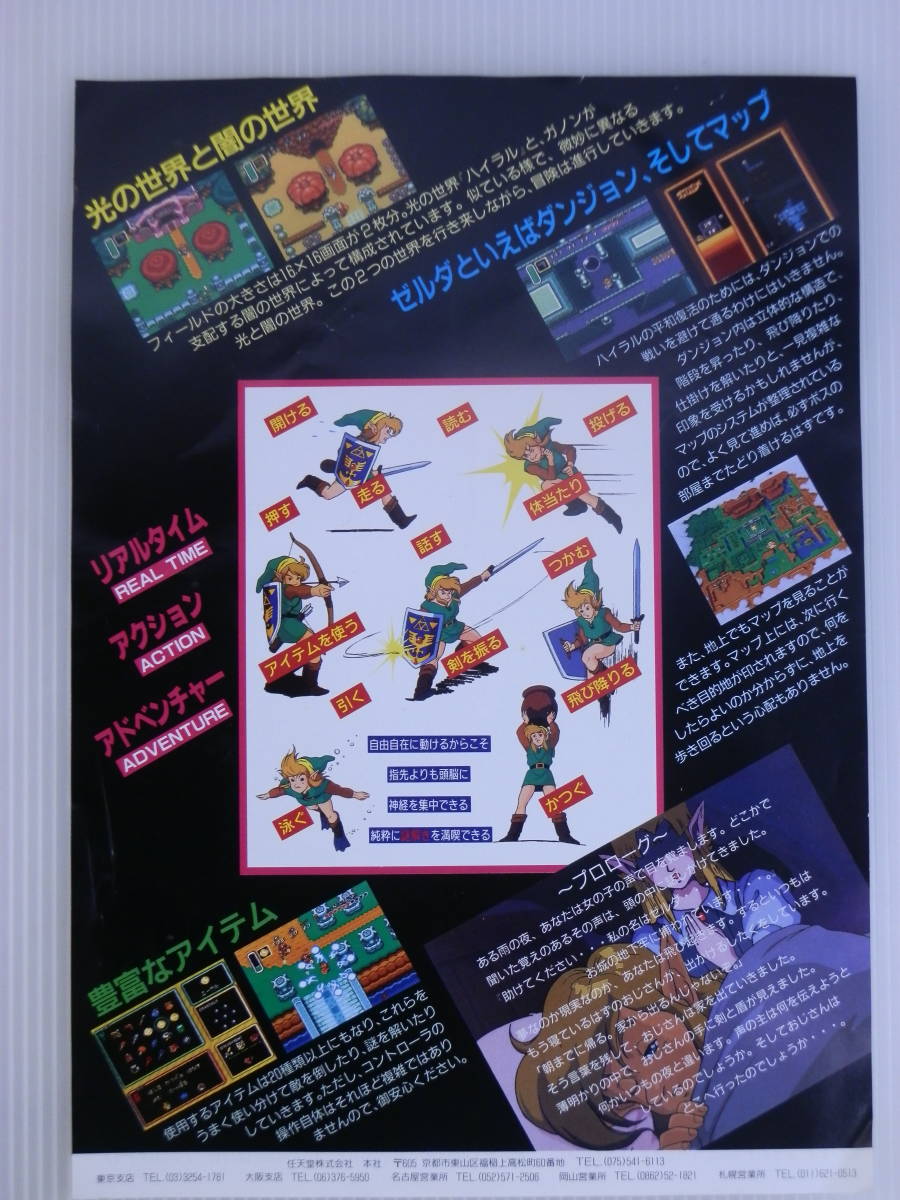 レトロゲーム買取】チラシのみ SFC スーパーファミコン ゼルダの レトロゲーム買取】チラシのみ SFC スーパーファミコン ゼルダの