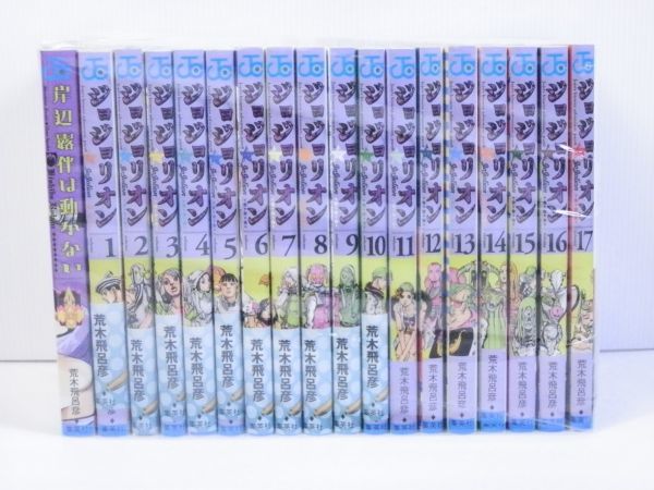 【漫画コミック買取】ジョジョリオン+岸辺露伴は動かない　全18冊セット｜東京都八王子市