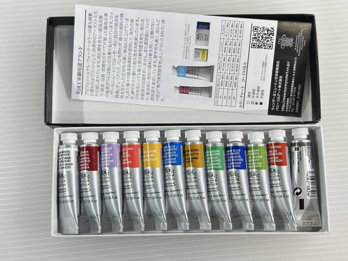 【買取実績｜画材買取】ウィンザー＆ニュートン アーチスト・ウォーターカラー 12色セット (5ｍｌチューブ)　JAN:4989901132125