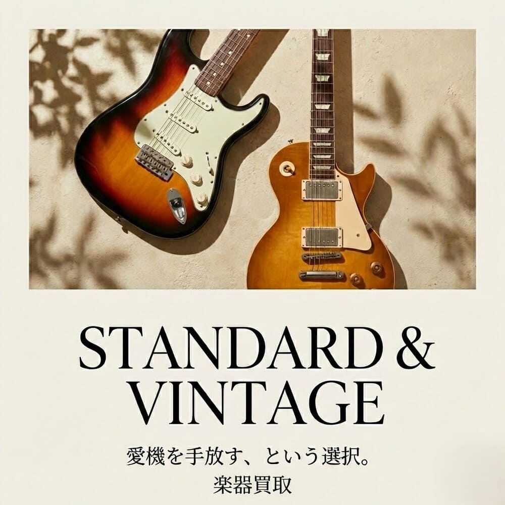 楽器　買取