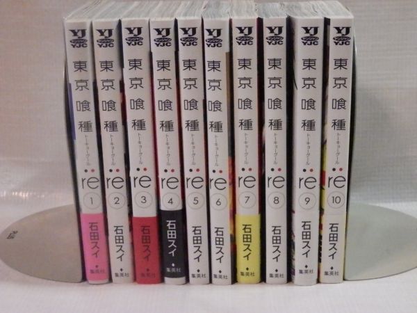 【漫画全巻セット買取】東京喰種（トーキョーグール）：re 全巻 1巻-10巻 |相模原市緑区