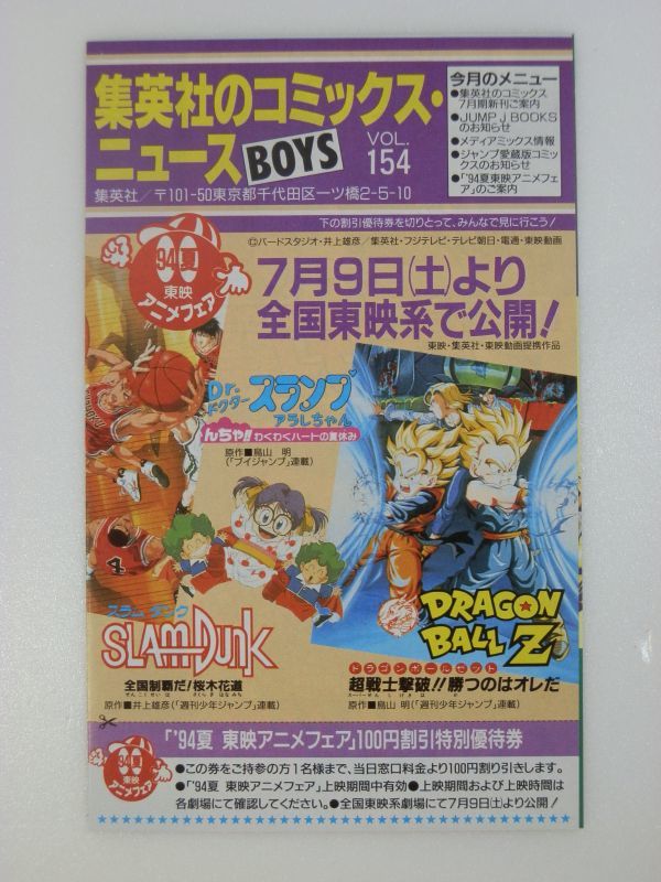 ジャンプ展 スラムダンク 取り落とし カード集英社コミック ジャンプ展 スラムダンク 取り落とし カード集英社コミック