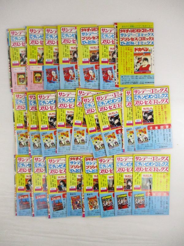 【ヴィンテージコミック買取】昭和/少年チャンピオンコミックスチラシ冊子/相模原市緑区