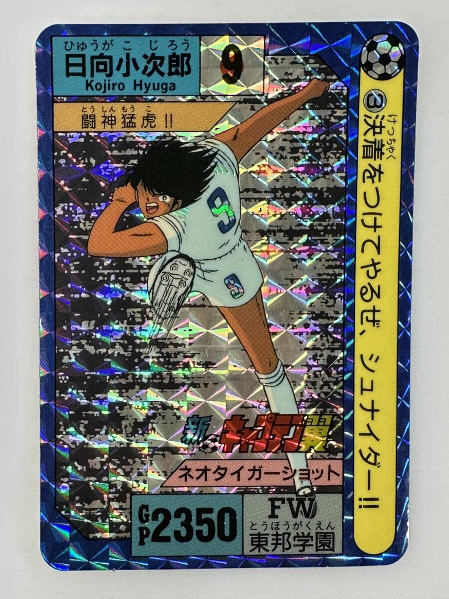 【東京都千代田区から宅配買取致しました｜トレカ買取】カードダス 新キャプテン翼