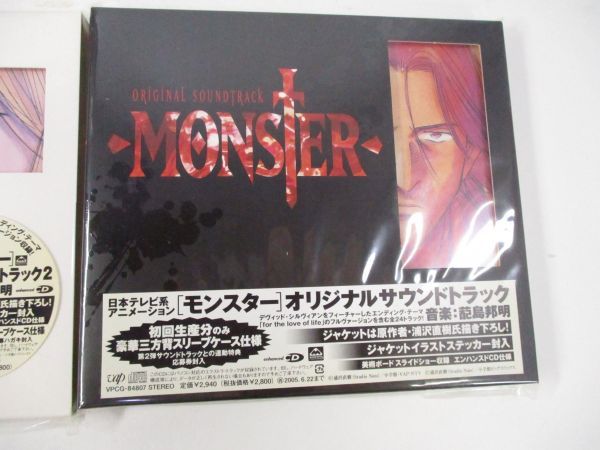 MONSTER オリジナルサウンドトラック2 初回盤 浦沢直樹 モンスター