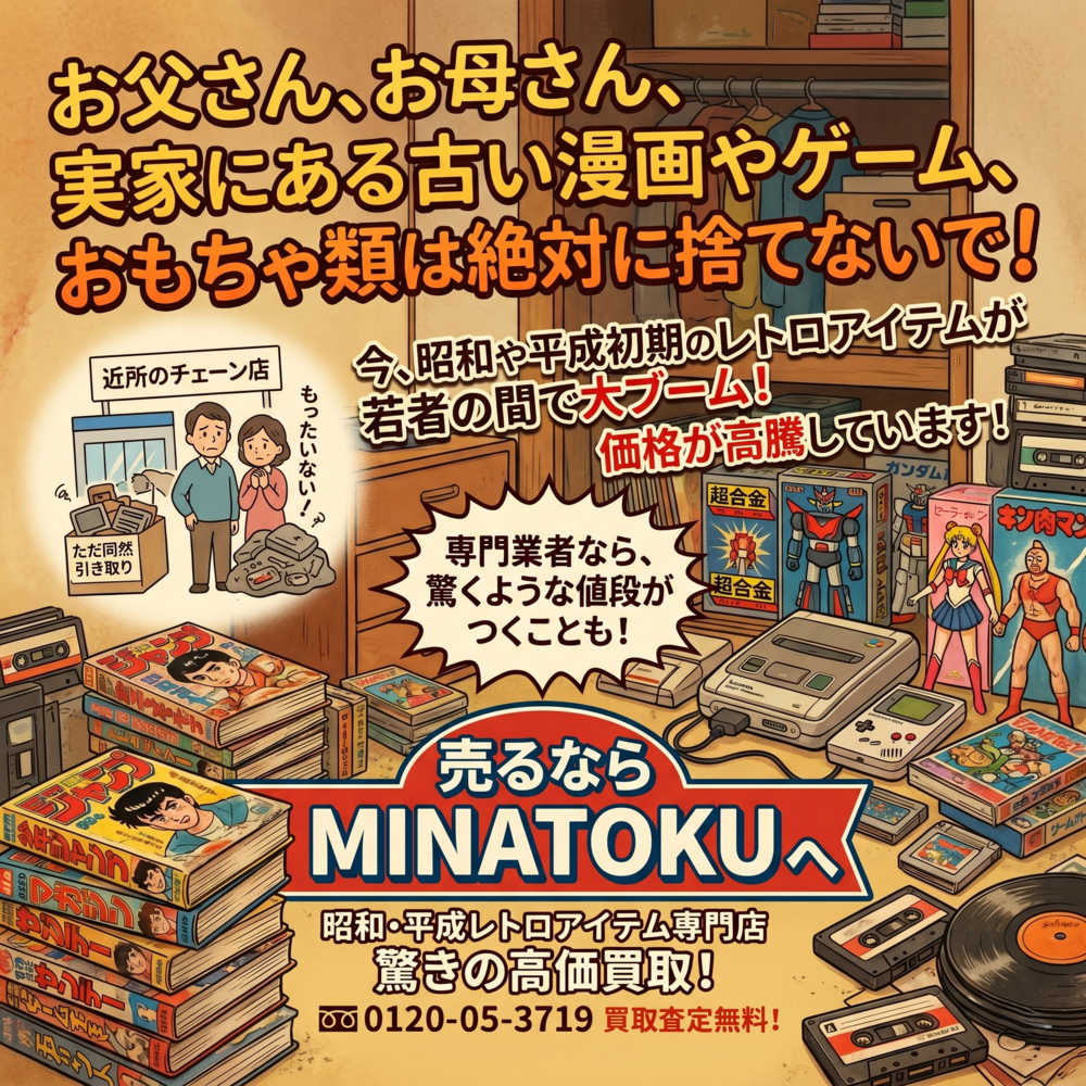 お父さんお母さん実家の玩具捨てないで