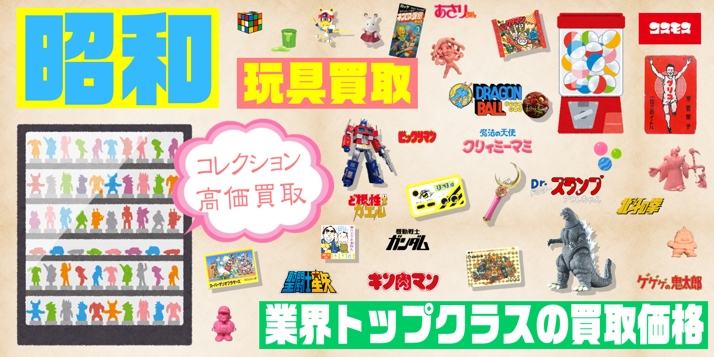 消しゴム高額買取】SDガンダム・ガン消し/出張・宅配買取 消しゴム高額買取】SDガンダム・ガン消し/出張・宅配買取