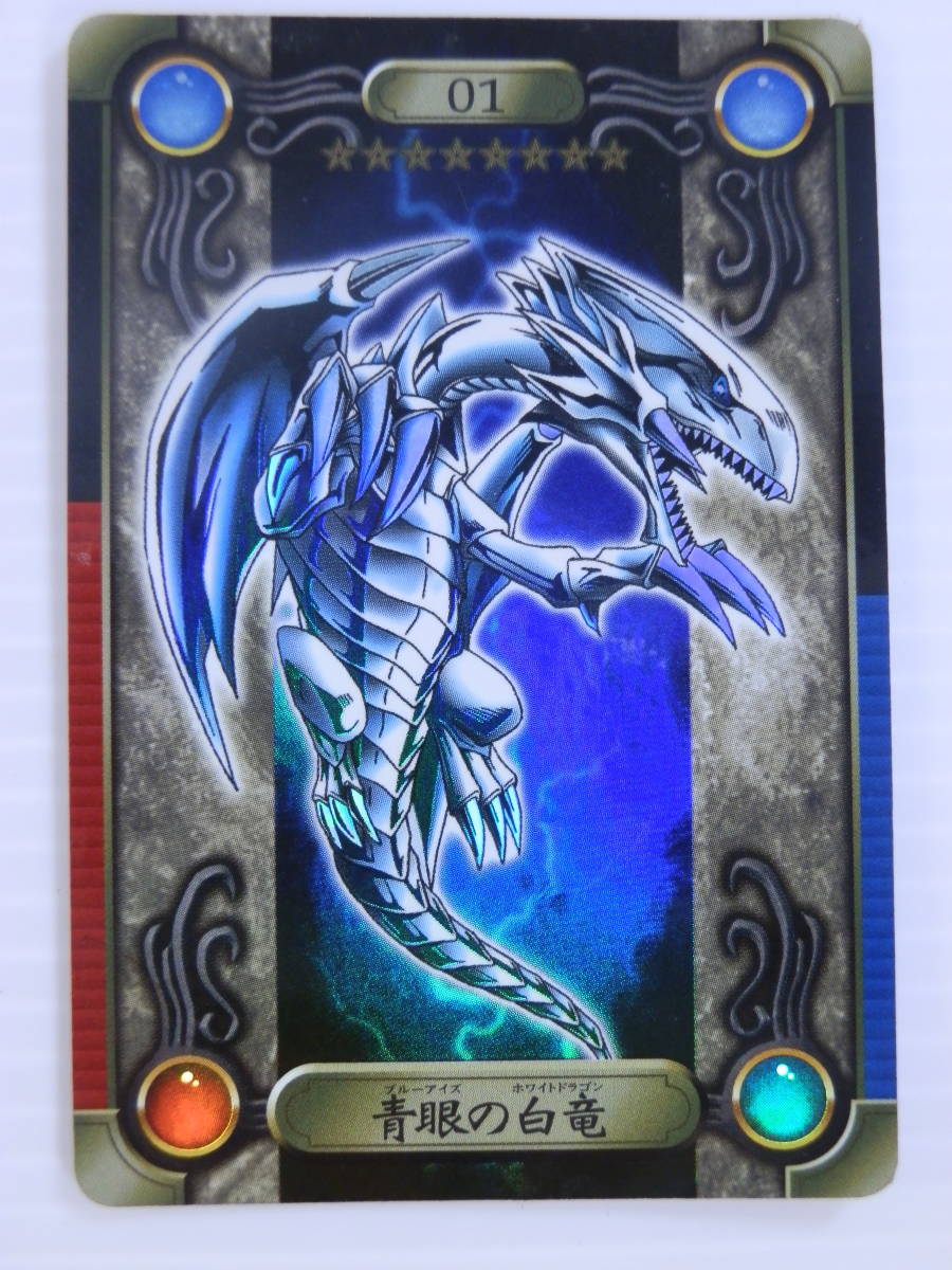 カードダス買取/シールダス/遊戯王】No.01 青眼の白竜 ブルー カードダス買取/シールダス/遊戯王】No.01 青眼の白竜 ブルー