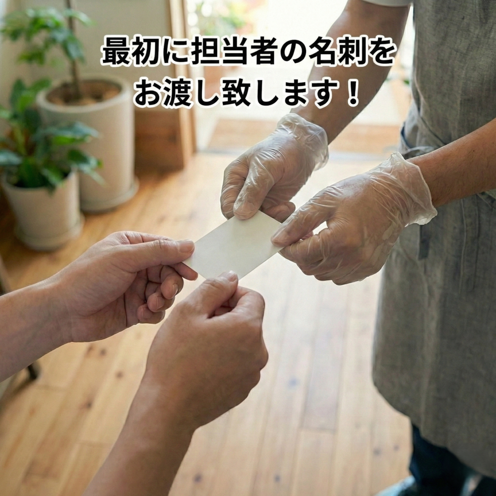 出張買取でお伺いした最初に、担当者の名刺をお渡しいたします！