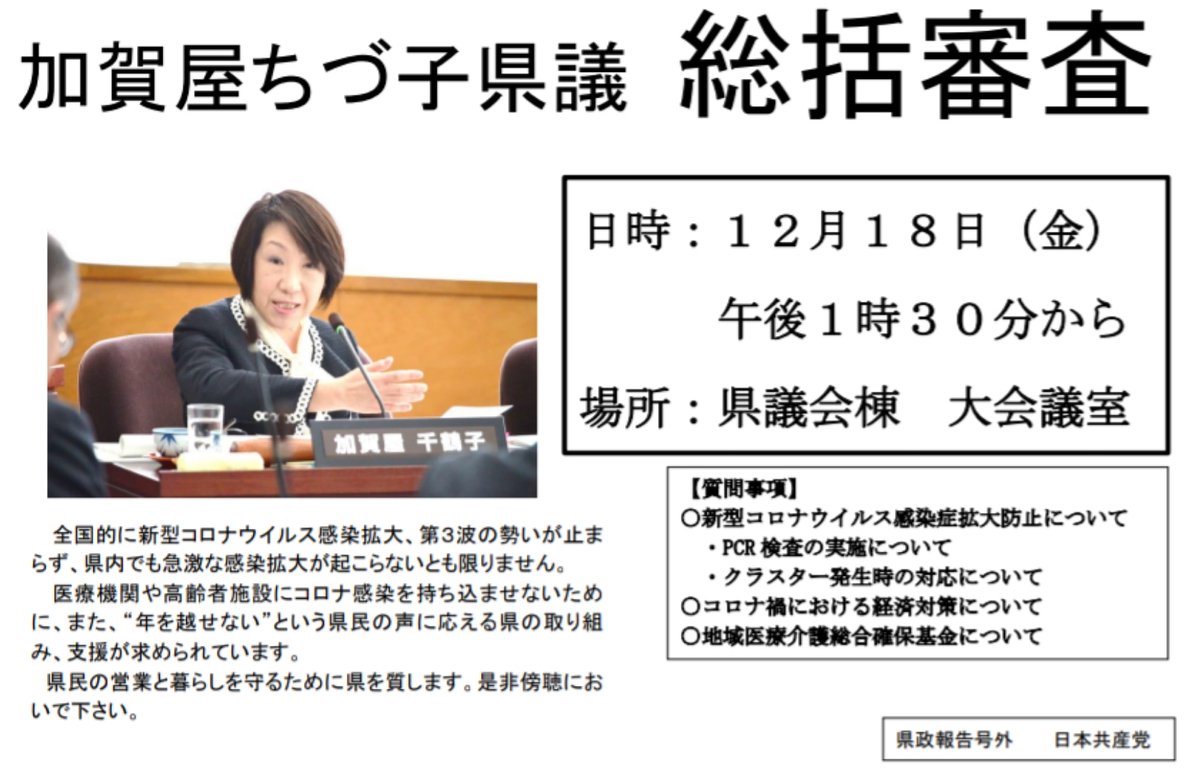 加賀屋ちづ子県議総括審査