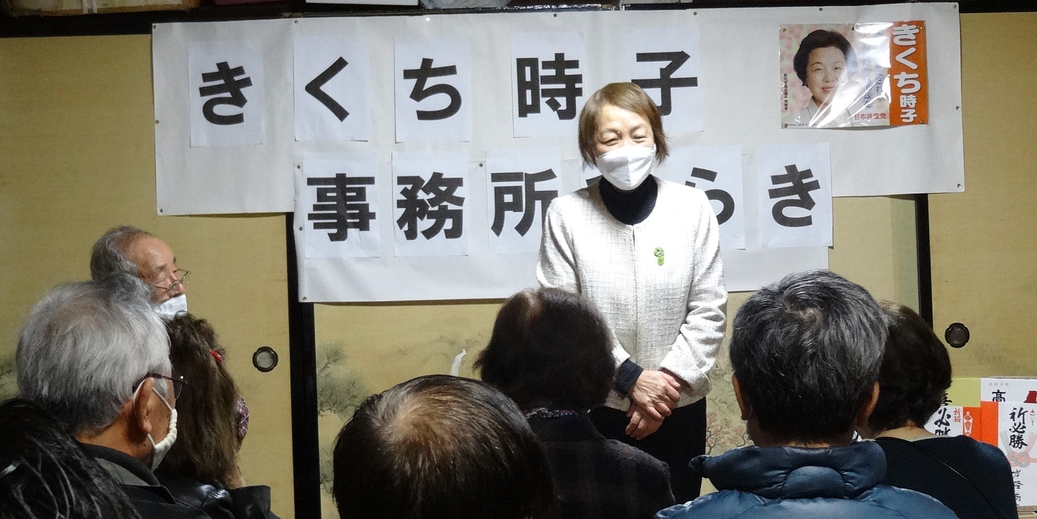 【能代市議選】きくち時子候補事務所開き