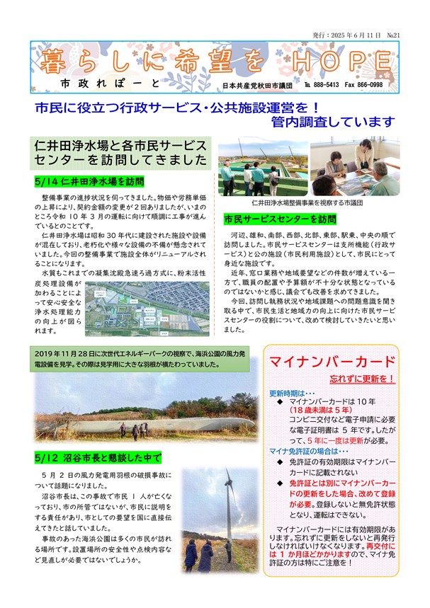2025年6月　市政れぽーと　No.21