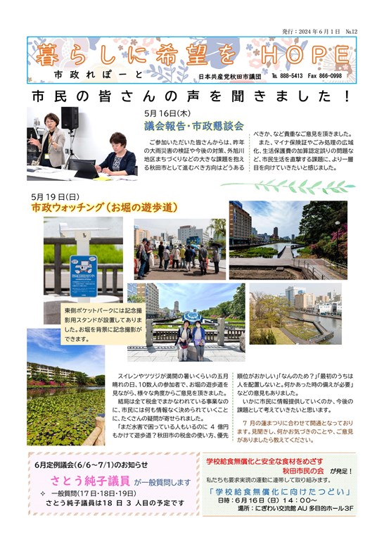 2024年6月　市政れぽーと　No.12