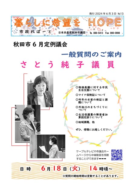 2024年6月　市政れぽーと　No.13