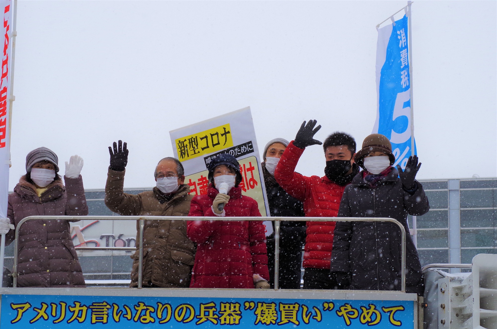 「困っている人にやさしい政治を」新春街頭宣伝