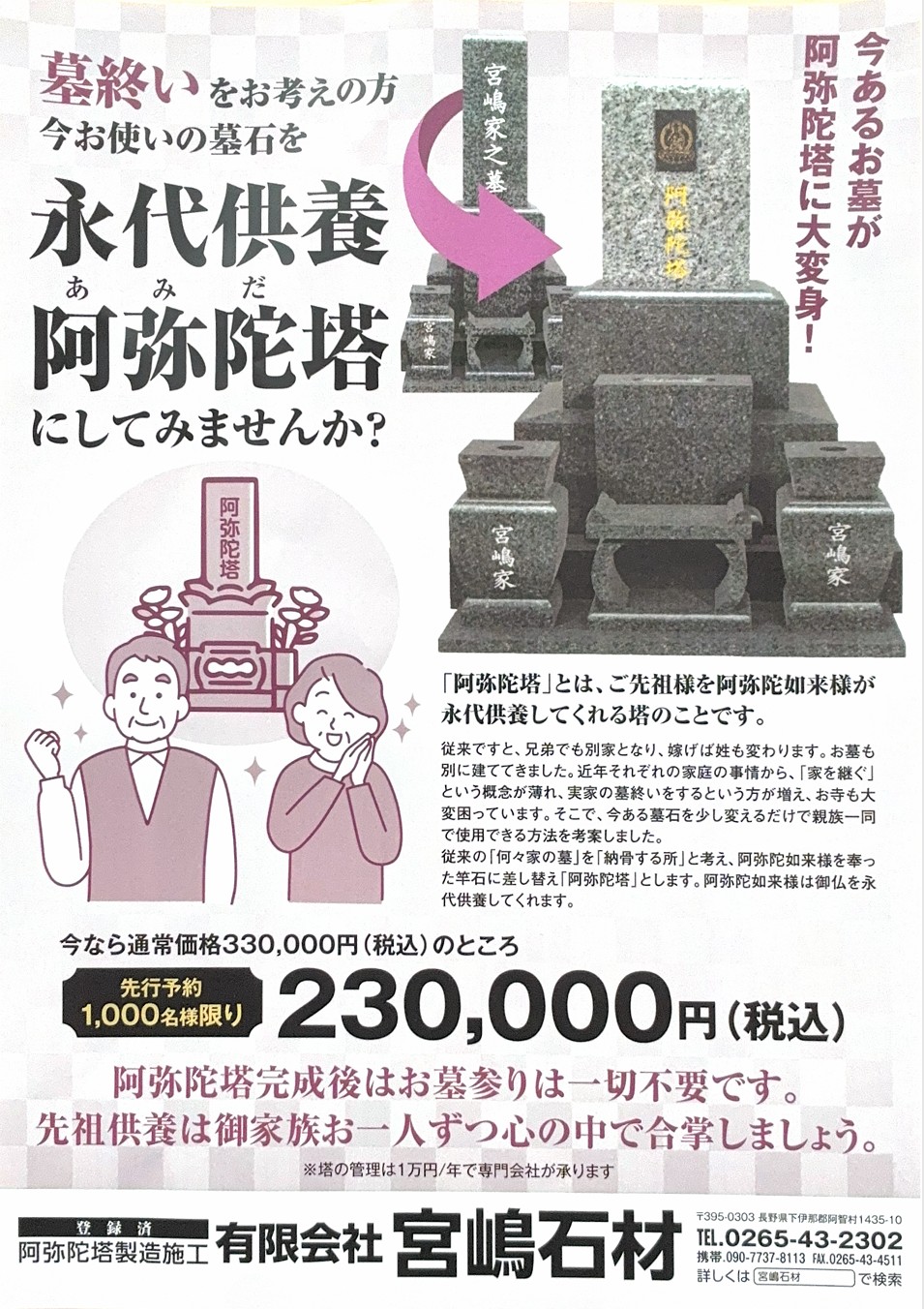 新規お墓のご提案