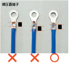 圧着位置のズレ